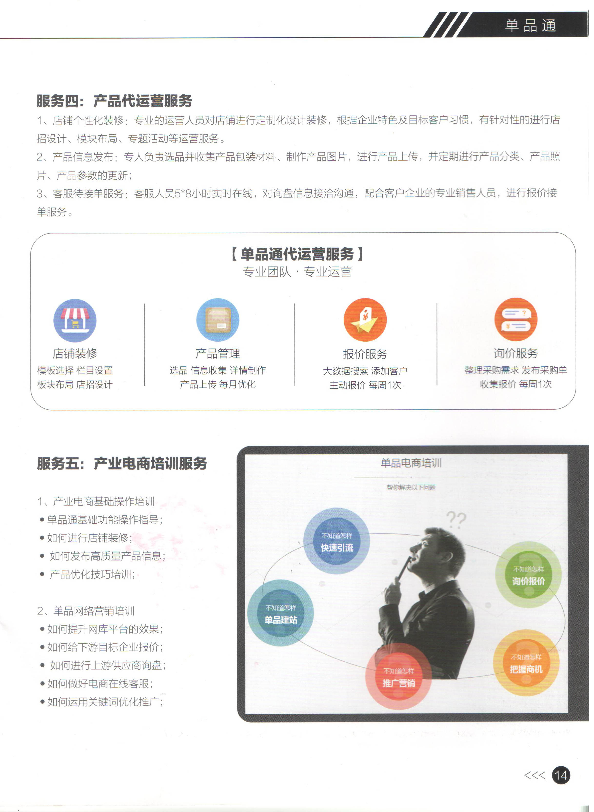 艾草图片新闻 单品通五大特色服务之专业设计服务全解析